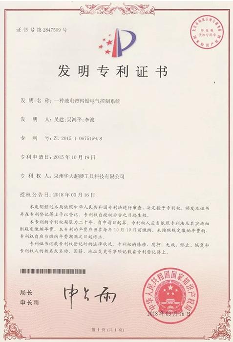 Patent Certificate For Electric Control System Of Hydraulic Electric Arm Saw Machine.jpg