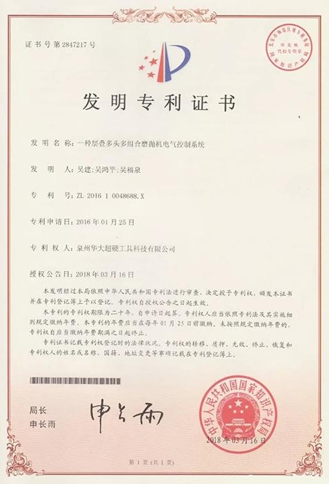 Patent Certificate For Electrical Control System Of Laminated Multi-head & Multi-combination Grinding And Polishing Machine