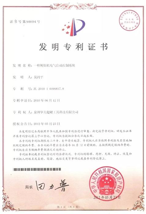 Patent Certificate for Wire Saw Machine Electric Control System.jpg